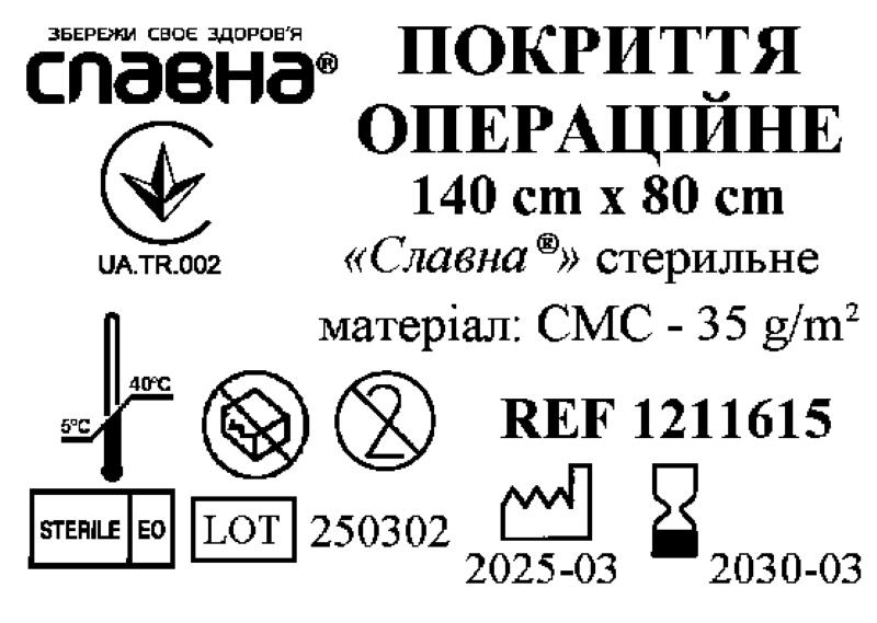 Покриття операційне 140см х 80см «Славна®» (СМС - 35 г/м2) стерильне